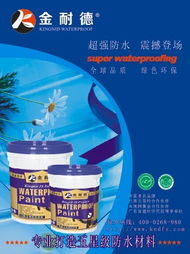 供应 防水十大品牌 金耐德防水 JS单双组份聚合物防水涂料